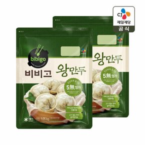 비비고 왕만두 1.05kg x2개