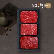 [바로배송][냉동][농협안심한우] 1등급 행복정육세트 (불고기+국거리+산적)/팩당400g/총1.2kg