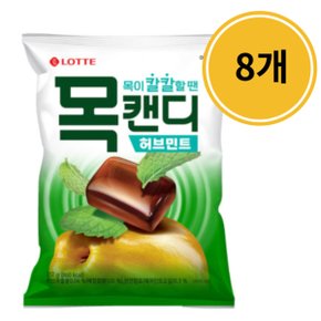 롯데 목캔디 허브 민트 217g x 8개 대용량