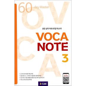 보카 노트 VOCA NOTE 3