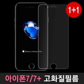 1+1 아이폰7/PLUS/플러스 고화질액정보호필름