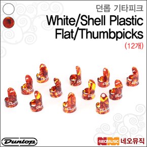 기타 피크 Dunlop White/Shell Plastic (12개)
