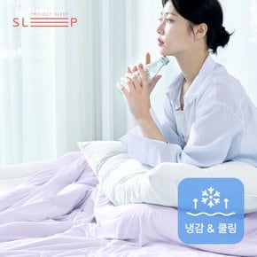 냉감이불 시원한 알러지케어 여름 차렵이불 라지(L)