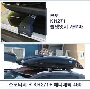 니로 가로바 (2022년이후) 코토 플랫엣지바 KH271 / 루프박스