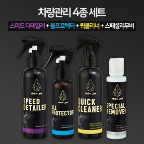 포션랩 시즌2 올프로텍터+스피드디테일러+스페셜리무버+퀵클리너_차량관리4종세트