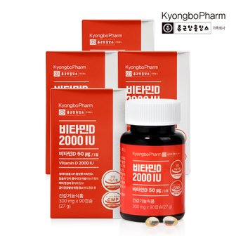 비타민마을 종근당홀딩스 경보제약 비타민D 2000IU 90캡슐 x 4박스(총12개월분)