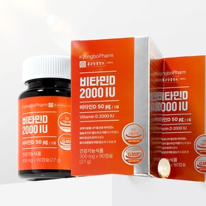 종근당홀딩스 경보제약 비타민D 2000IU 90캡슐 x 4박스(총12개월분)