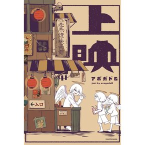 조에이 바이 아보가도6 아트 컬렉션 북 키토라 일본 일러스트 만화 F/S 트랙