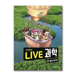 NEW Live 과학 기초물리 43   열과 에너지  천재교육 _P363242147