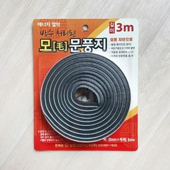 오너클랜 모문풍지 3m 먼지차단 현관문 방풍지 얇은문풍지