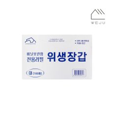 리필 위생장갑 100매(서랍정리함 리필겸용)