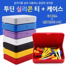 스포츠용품 실리콘티 케이스