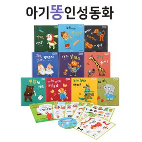 아기똥인성동화 (총 17종) 세이펜활용가능  인성생활동화  창작그림책  인성그림책  창작그림책  인성생활동화  세계그림책