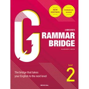 Grammar Bridge 그래머 브릿지 New Edition Level 2