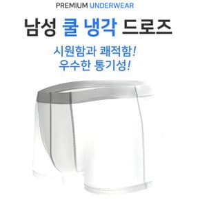 남자 팬티 드로즈 쿨 속옷 냉감드로즈팬티_P320328380