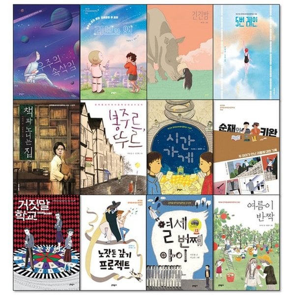 문학동네 어린이 문학상 수상작 전12권 세트 고학년 필독서 - SSG.COM