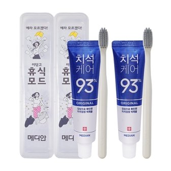 메디안 휴식모드 칫솔+치약 세트 x2 /휴대용치약칫솔 /기내용