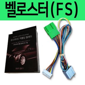유나이티드 벨로스터 (FS)잭바이잭 락폴딩릴레이 YM-2