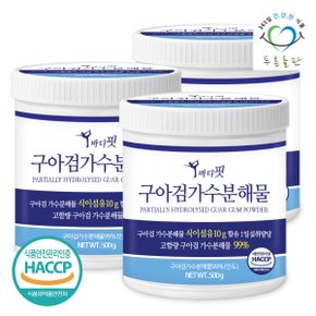 구아검가수분해물 99% 프리바이오틱스 구아검 가루 구아콩 식물성 식이섬유 분말 500g 3통 대용량 해썹 인증