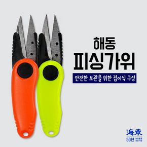 해동 접이식 피싱가위 낚시공구[34030799]