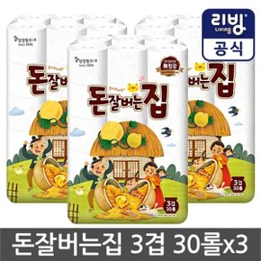 돈잘버는집 3겹 화장지 30롤x3/집들이선물/화장지