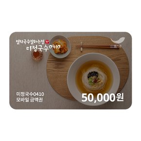 [미정국수] 5만원권