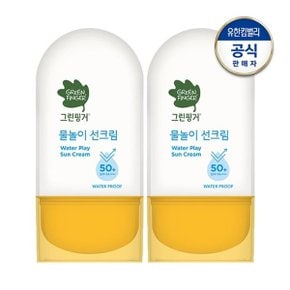 물놀이 선크림 워터프루프 50ml x 2개