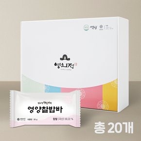 [영의정 떡일번지] 영양찰밥바 20개