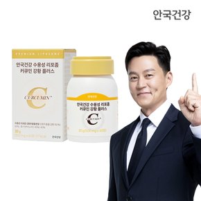 수용성 리포좀 커큐민 강황 플러스 60정 1박스 (1개월분)