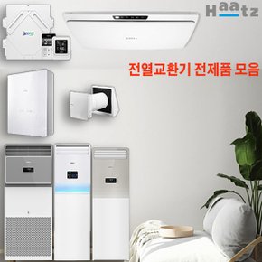 전열교환기 천장형 환기청정기 전제품모음HHE-80