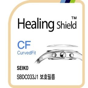 [힐링쉴드]세이코 스모 다이버 SBDC033J1 CurvedFit 고광택 시계액정보호필름 3매(HS1763727)