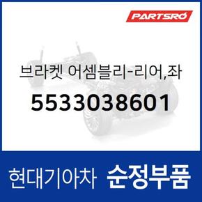 리어 브라켓 (쇼바마운트),좌측 (5533038601) 그랜저XG, 쏘나타EF 현대모비스부품몰