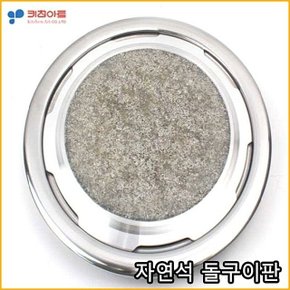 키친아트 자연석 돌구이판 (W286031)