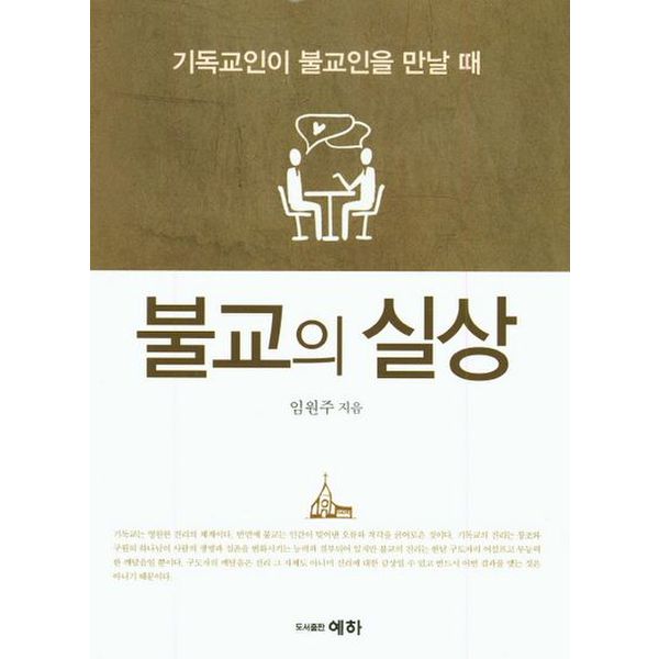 불교의 실상