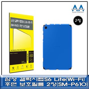 갤럭시탭S6 Lite Wi-Fi(SM-P610) 후면 보호필름 2장