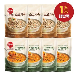 CJ제일제당 햇반 소프트밀 인기 2종 8개(단호박4/ 소고기4)