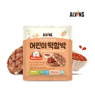 엘빈즈 우리 쌀로 만든 떡이 쏙쏙 어린이 떡함박스테이크(소스포함) 2팩
