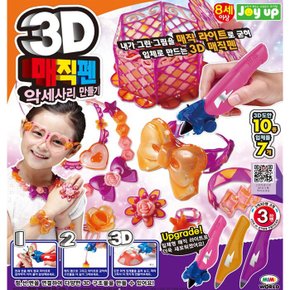 3[미미월드] new 3D매직펜 액세서리 만들기(3색)