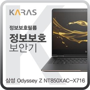 삼성 Odyssey Z NT850XAC-X716용 블랙에디션 정보보안필름 (W1AA45E)