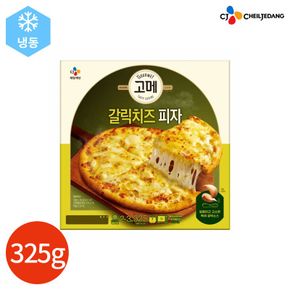 고메 갈릭 치즈 피자 325g[34304707]