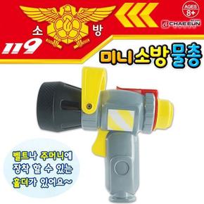 한정특가) 채은코리아 119 미니 소방 물총 (10990703)