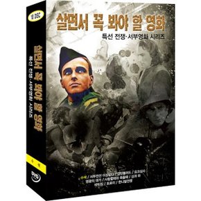 [DVD] 살면서꼭봐야할영화: 특선전쟁.서부영화 (10disc)- 수색, 서부전선이상없다외