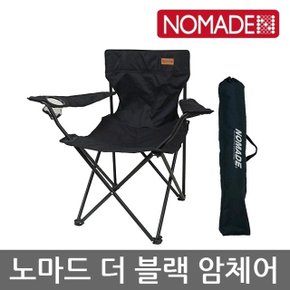 OU 노마드 더 블랙 암체어 N-7627