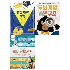 스토리 보드게임북 전3권/탐정게임+두뇌게임+어드벤처