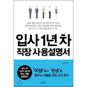 (중고/상)입사 1년 차 직장 사용설명서
