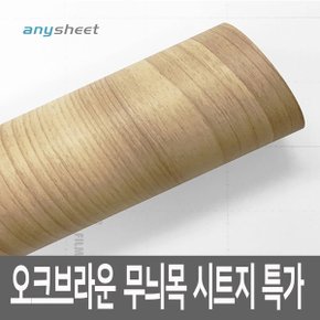 무늬목 시트지 가구 리폼/흠집 보수 WD-001 50cmX50cm