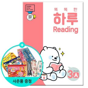 똑똑한 하루 Reading 3A - 5학년 영어 /천재교육