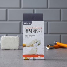 틈새 메꾸미 (에어컨/세탁기 배수관 틈새)