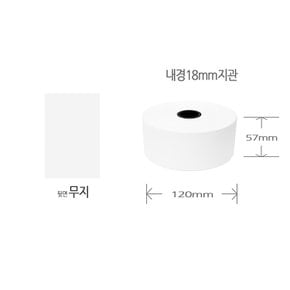 한솔정품 포스용지 57X120 1롤 순번대기표 감열지 병원 은행 키오스크 포스기 포스영수증 영수증롤지