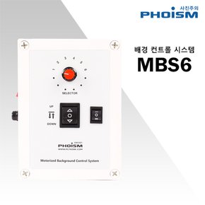 [PHOISM] 전동배경지 6단 배경 콘트롤박스 MBS6
